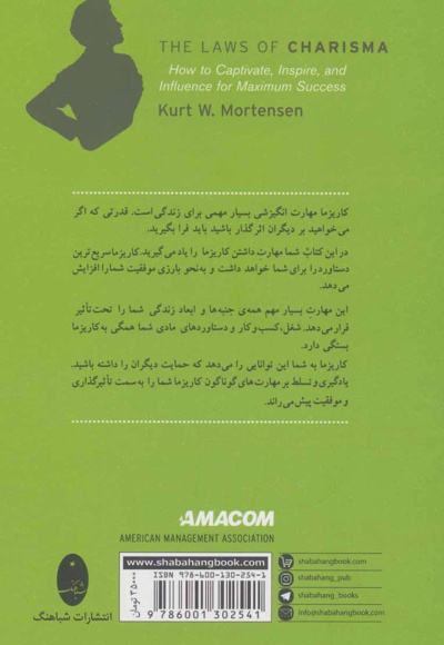قوانین کاریزما